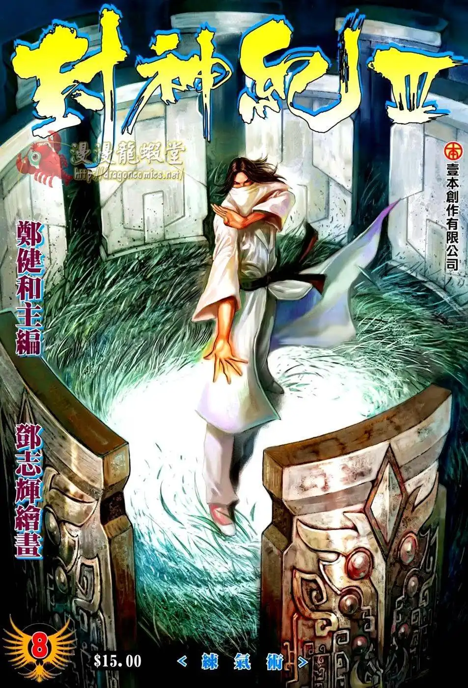 Feng Shen Ji Chapter 110 2